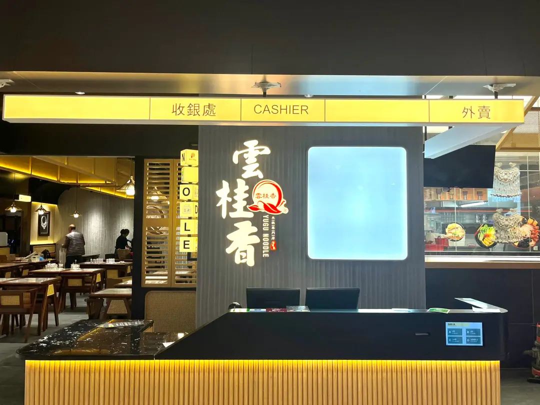 雲桂香米線專門店
