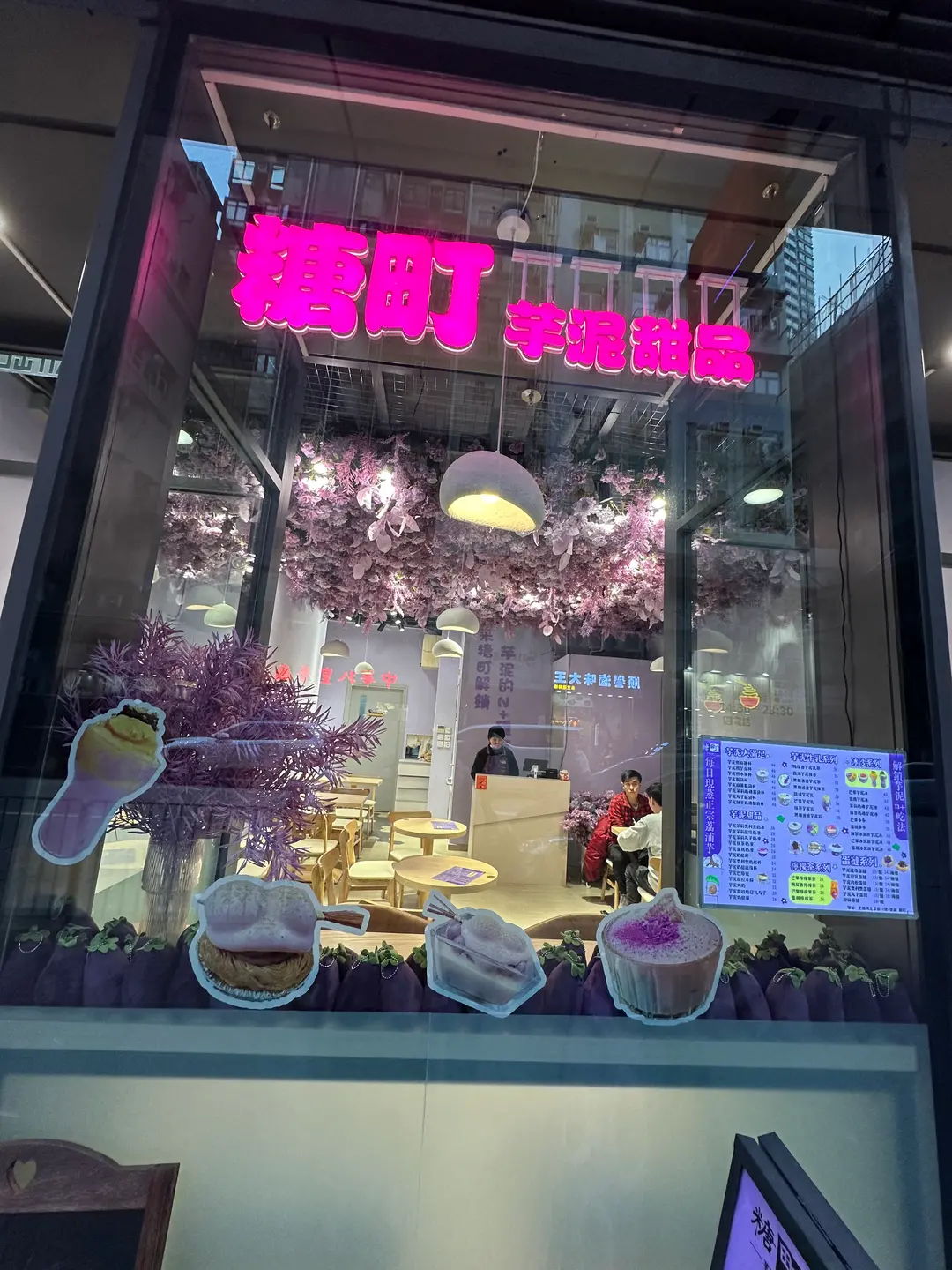 糖町芋泥甜品