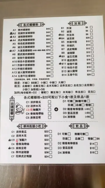 舊餐牌