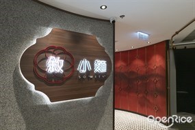 敘．小麵
