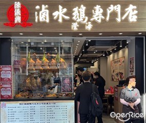 陳儀興滷水鵝專門店