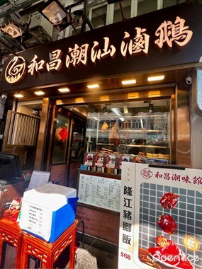 Woo Cheong Chiu Show Restaurant