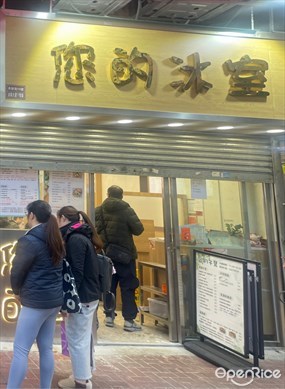 您的冰室