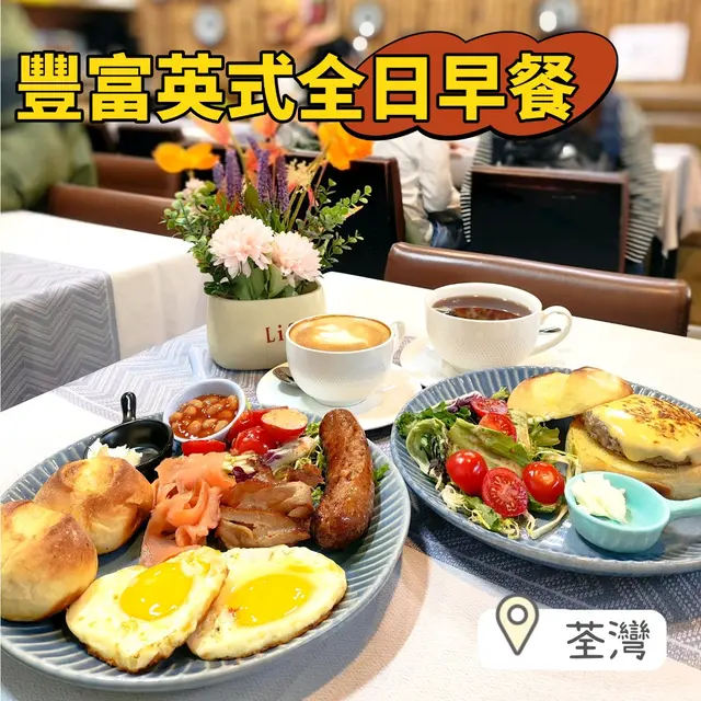 豐富英式全日早餐