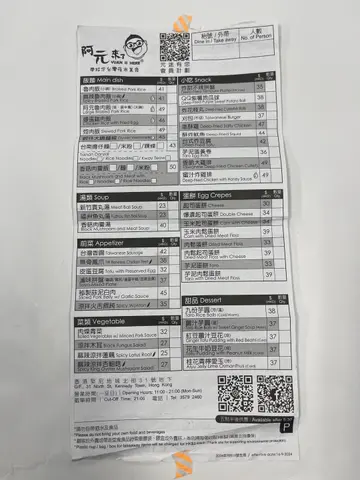 外賣menu 