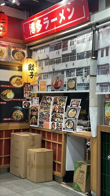 博多黑豚骨汤拉面