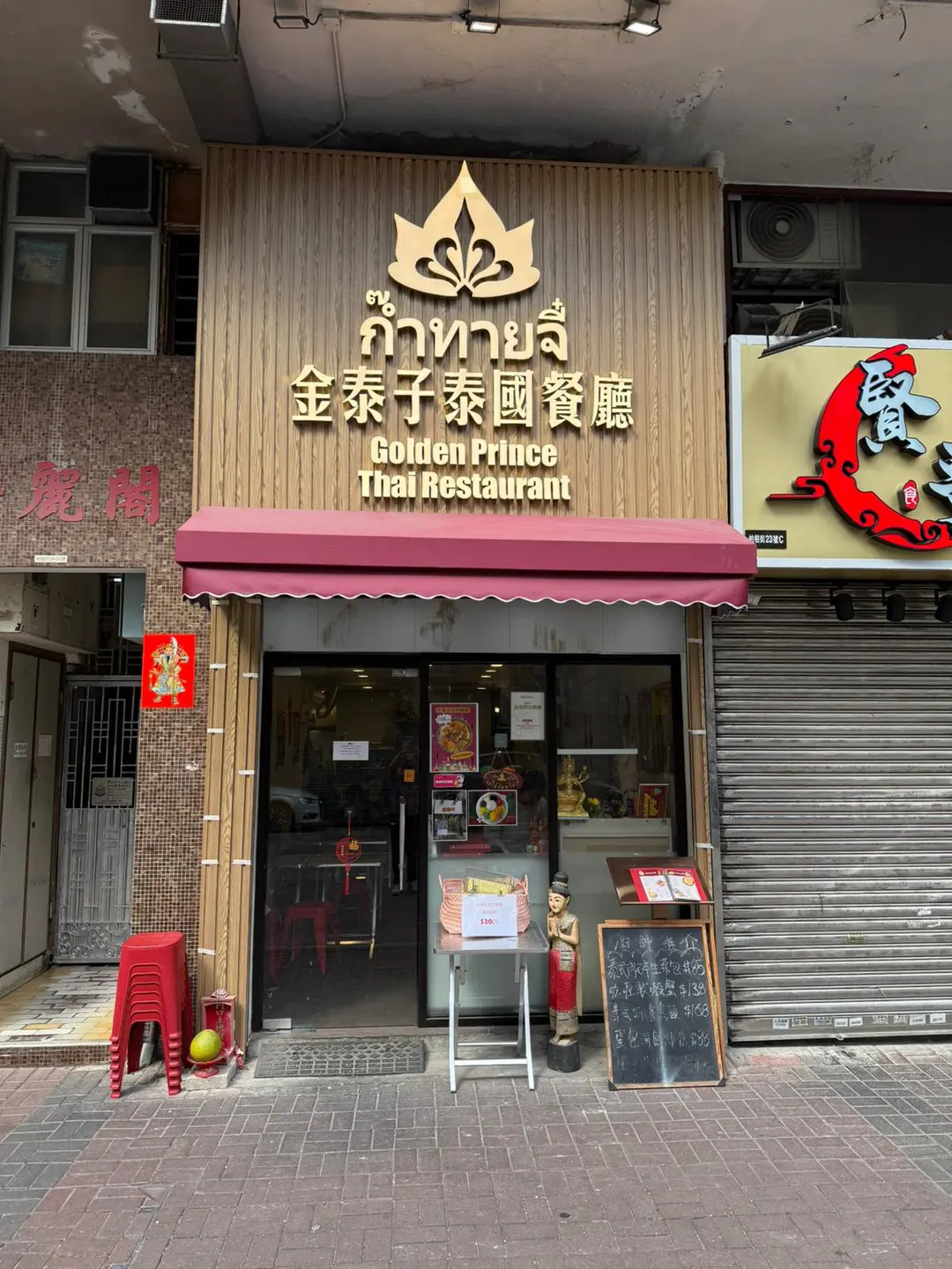 金泰子泰國餐廳