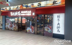臻享大師兄