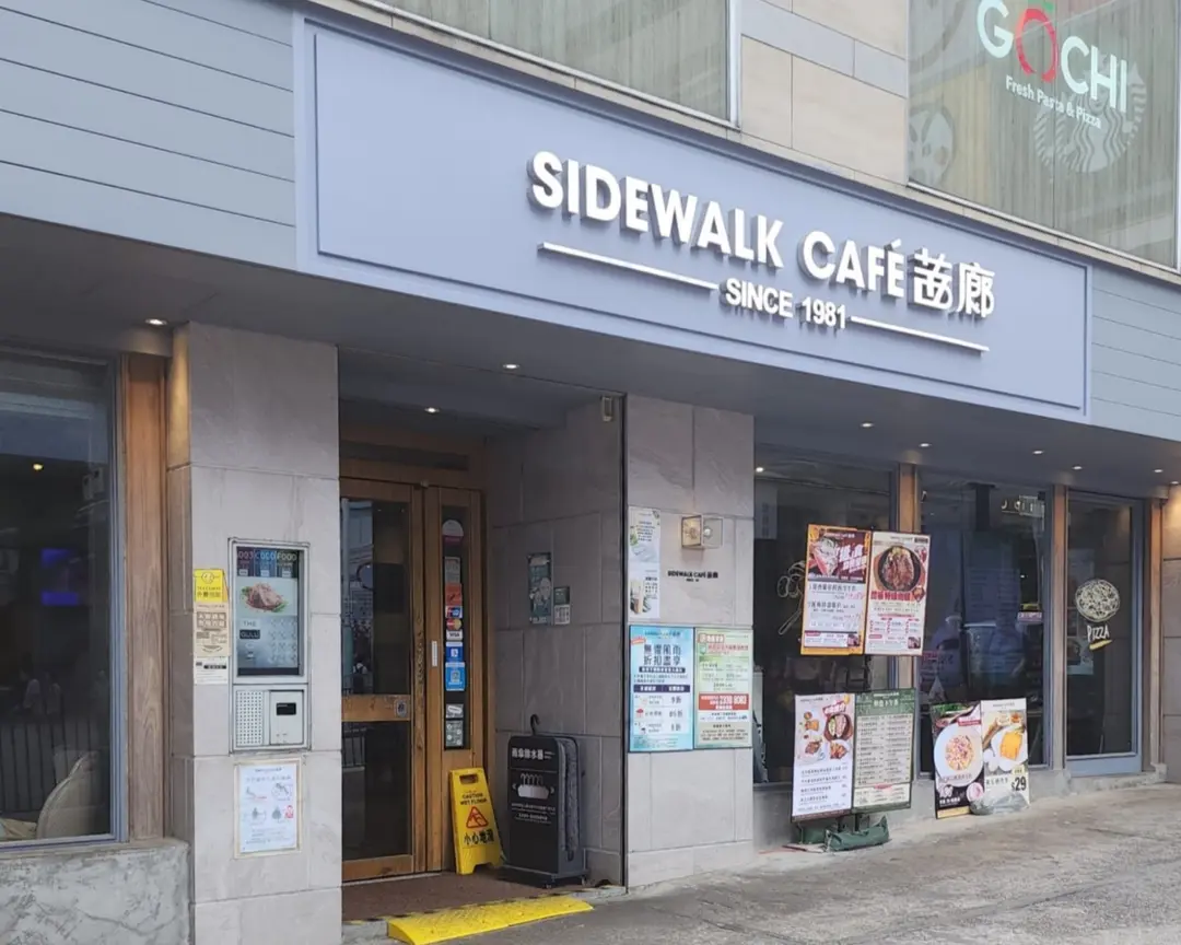 茜廊餐廳 (樂富廣場A區)