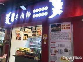 珊姐羊肉粉