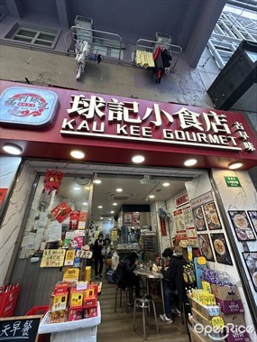 福利球記小食