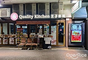 王子廚房
