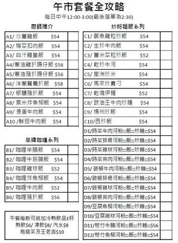 午餐Menu