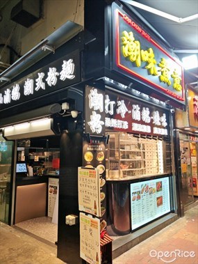 潮味煮意