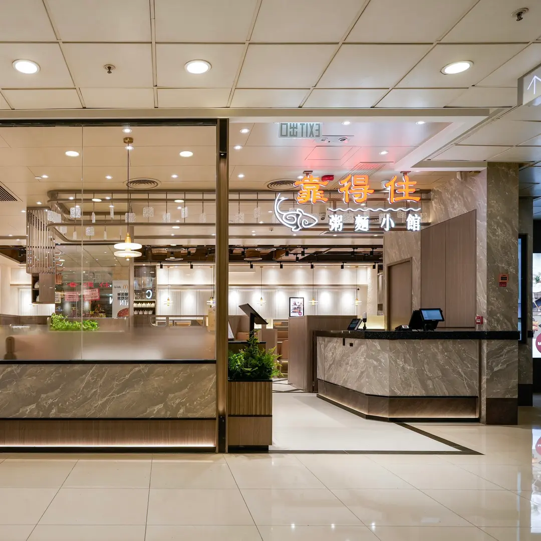 靠得住粥麵小館