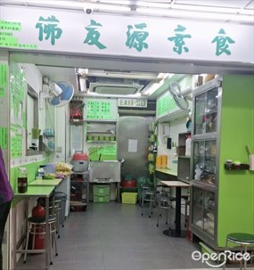 Fat Yau Yuen Vegan
