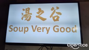 湯之谷