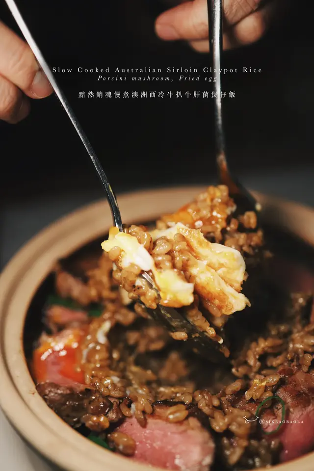 黯然銷魂慢煮澳洲西冷牛扒牛肝菌煲仔飯
