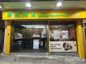 麥記美食