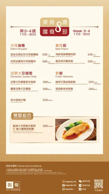 利苑「 美食八周 」2025
