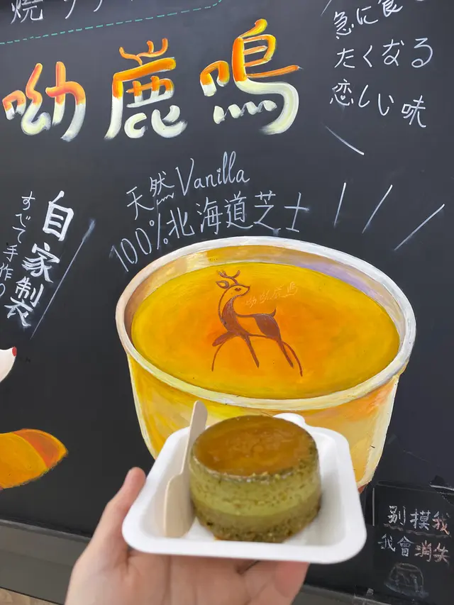 抹茶布丁燒