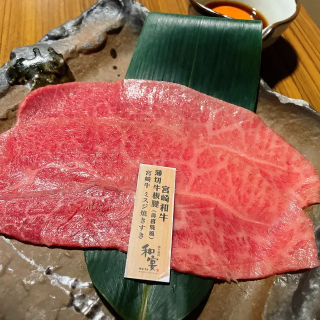 宮崎和牛薄切牛板腱
