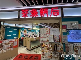 茶魚飯后