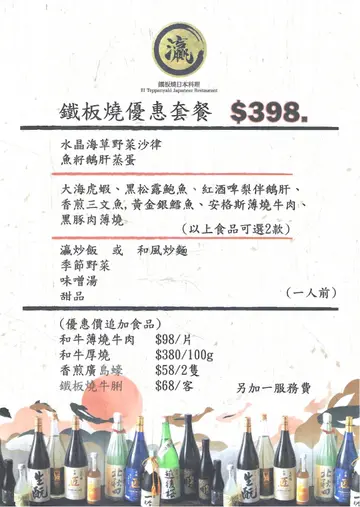 🎉激安之体验🎉
灜铁板烧最新推出优惠套餐给大家❤️
可以一次过尝试铁板烧多款美食🍺🍺,快啲约埋朋友一齐嚟试下啦😊
尖沙咀海防道38-40号中达大厦7楼。
订座电话:25050008