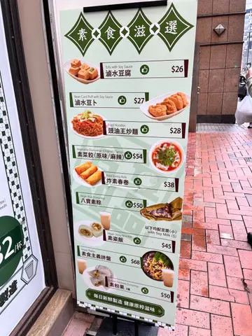 素食餐牌