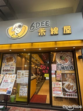 6 DEE米線屋