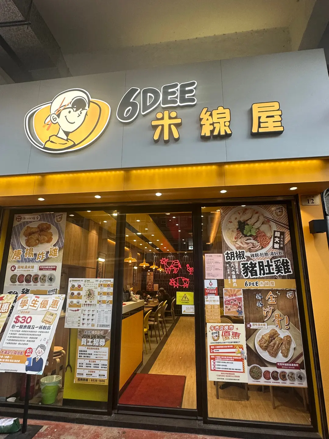 6 DEE米線屋 (路德圍)