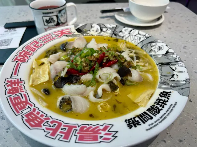 酸菜魚