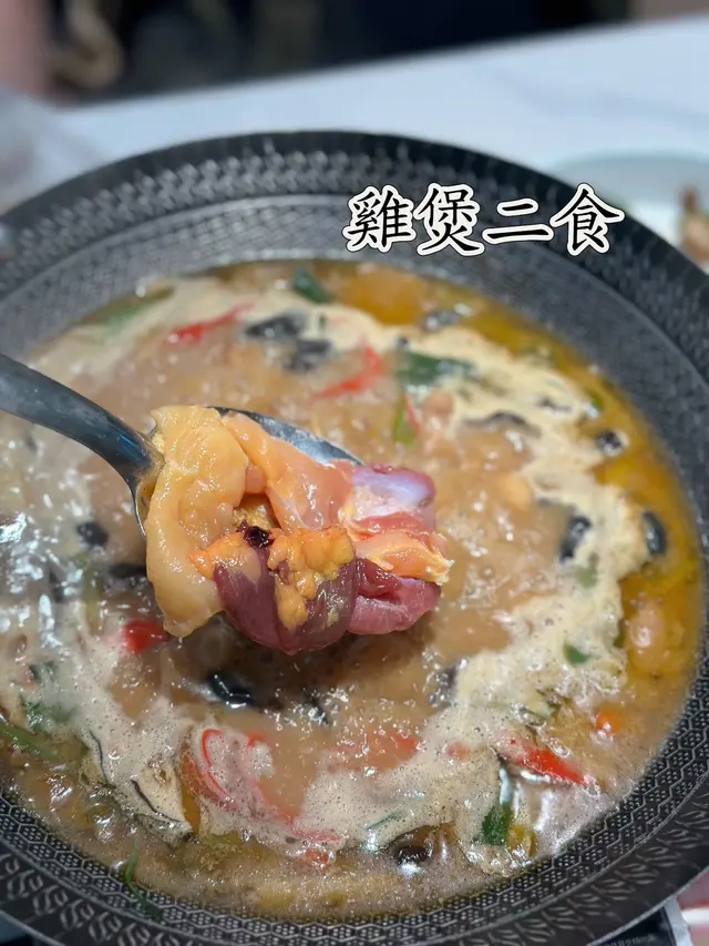 雞煲二食