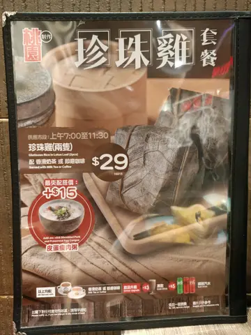 珍珠鸡早餐