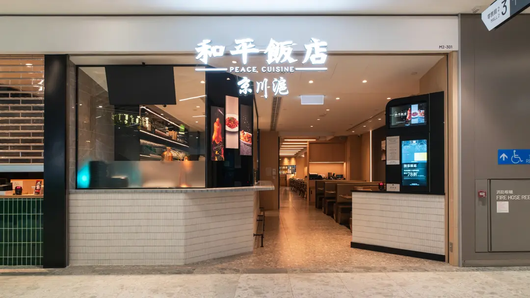 PEACE CUISINE (Kai Tak Mall 2)