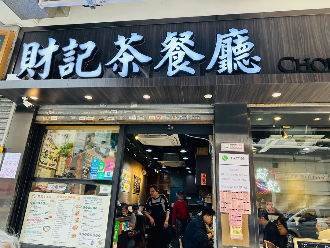 Choi Kee Restaurant