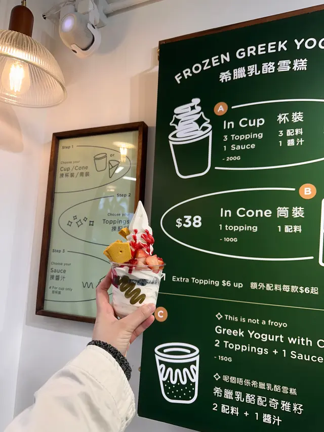 平時排晒長龍
今日天氣唔係咁好難得唔使排隊就試吓
嗌咗個杯裝希臘乳酪雪糕$58
可以配三個toppings同一款醬
試咗紅桑莓醬
配料就揀咗海鹽焦糖脆脆士多啤梨同藍莓
覺得海鹽焦糖脆好出色
差唔多見到每個人手攞住嗰杯雪糕
都一定有呢一款配料
配埋雪糕鹹甜鹹甜咁好好食
但藍莓就雪得比較偏硬
同埋同普通乳酪雪糕差唔多？
冇咩特別冇好突出有Greek Yogurt嘅味
都算幾貴
但杯裝嚟講都大杯 兩個人食都有啲heavy￼
叫做都值呢個價錢嘅
可以一試