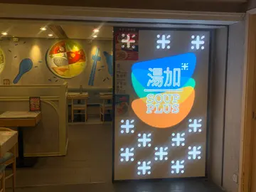 Soup Plus 汤加: A Hidden Gem in The Whampoa✨✨✨