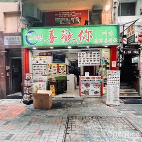 喜歡你