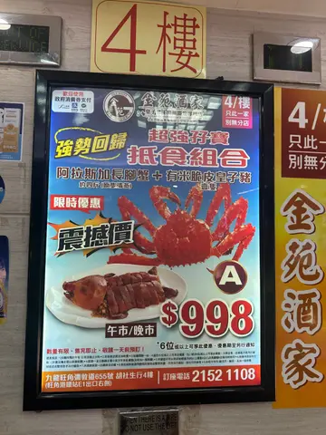 谂住 ￼一家大细 ￼做个孝顺仔￼带爸爸妈妈食下有米猪拼阿拉斯加长脚蟹 $998 点知一入到去茶介加一服务费都好揦脷 ￼再睇吓佢其他嘅餐牌平均都要$170碟  🤣 炒碟菜都过$100￼好似上咗贼船咁 
￼￼
P.S 如果有服务员向你推介加多$300 ￼可食到一只「足五斤」嘅长脚蟹大家自己谂谂啦 ￼#中伏 