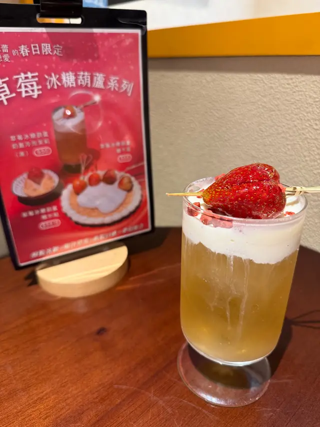 草莓冰糖葫蘆 奶蓋冷泡茉莉