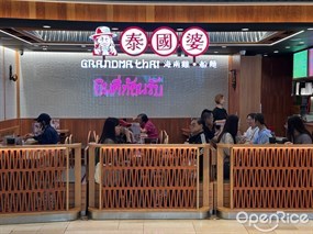 泰國婆