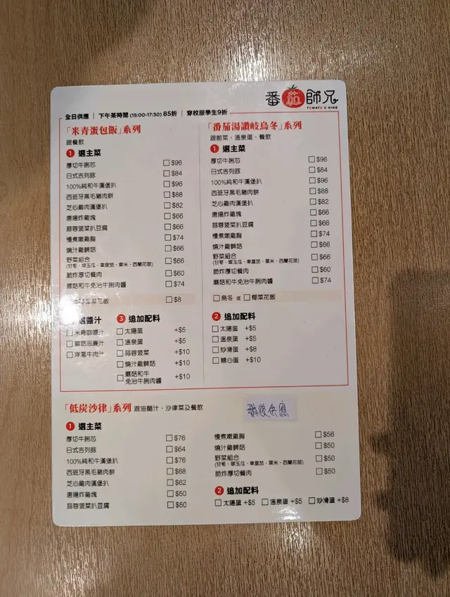 crossover 米青,轉緊餐牌