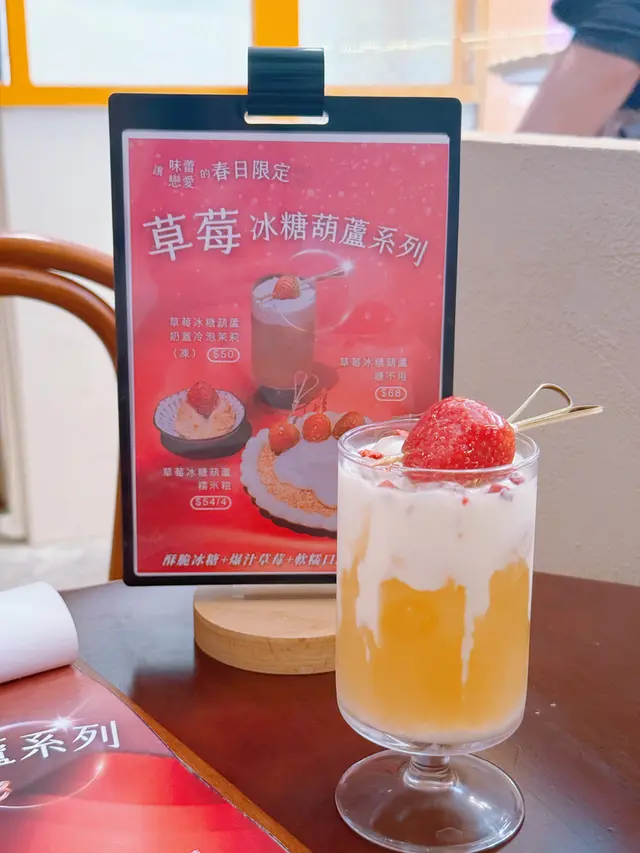 草莓冰糖葫蘆奶蓋冷泡茉莉