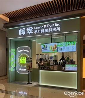 檸季手打檸檬鮮果茶