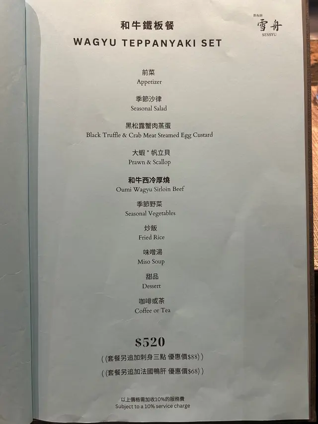 午市鐵板燒套餐