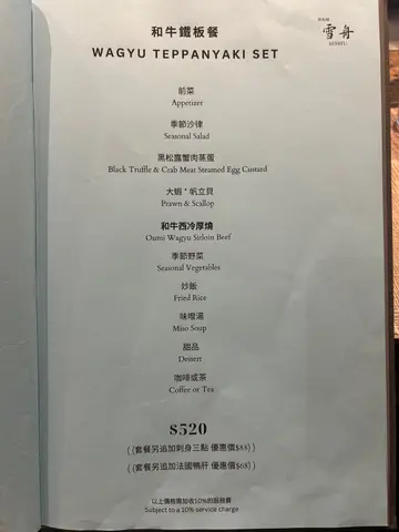 午市铁板烧套餐