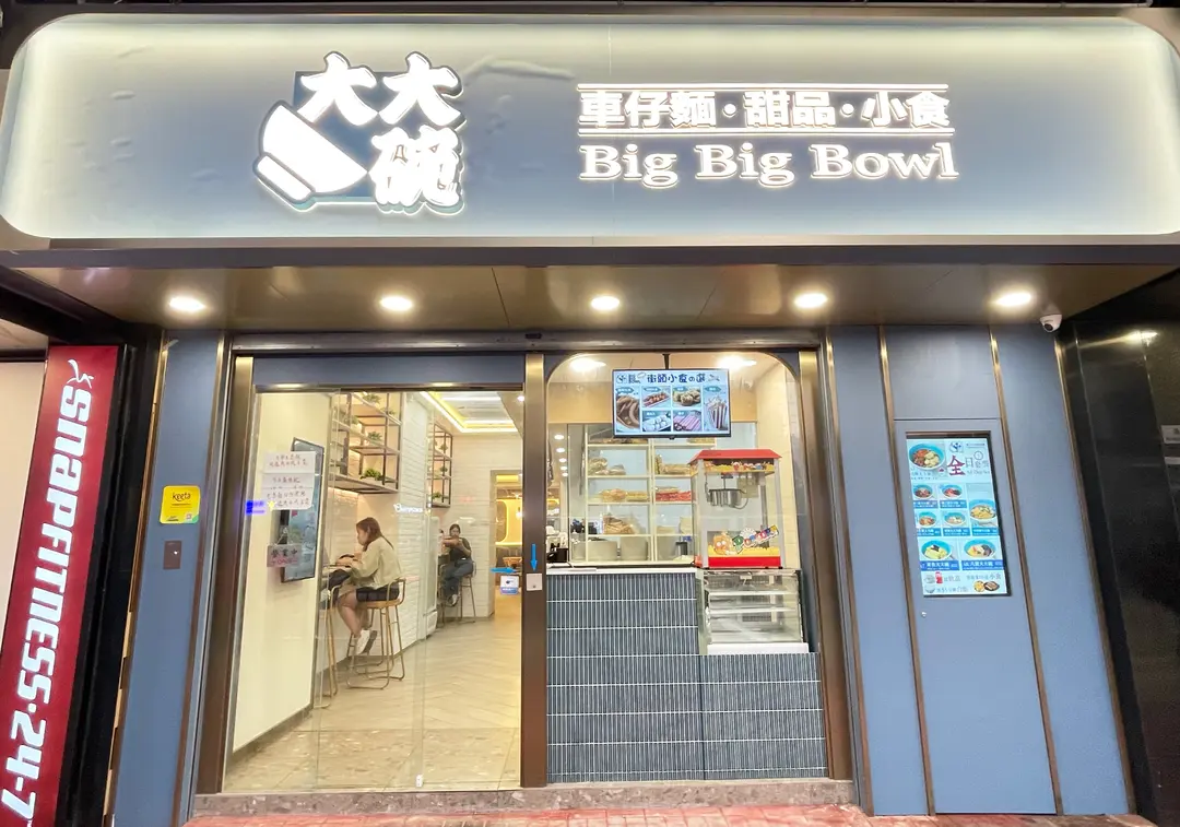 BIG BIG BOWL