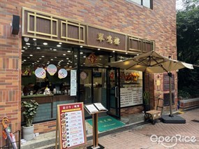 翠鳴樓