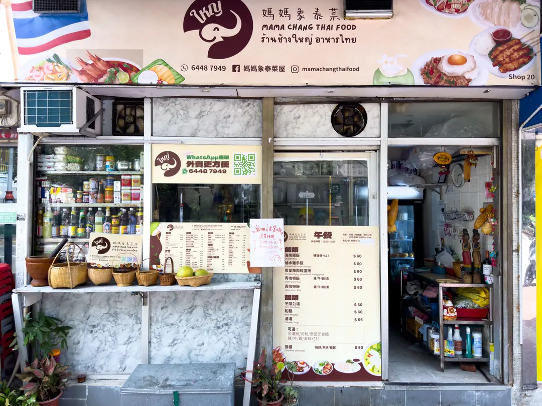 媽媽象泰菜屋